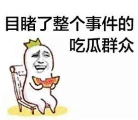 AAA娱乐一线吃瓜群众