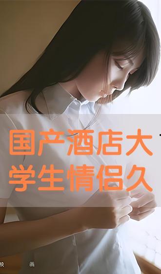 国产情侣在线播放,浪漫瞬间,甜蜜共享